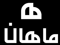 ماهان